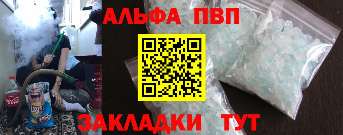 Alpha-PVP крисы CK  Вход с VPN  Alpha-PVP мука  APVP  Заволжье  Alfa_PVP VHQ 