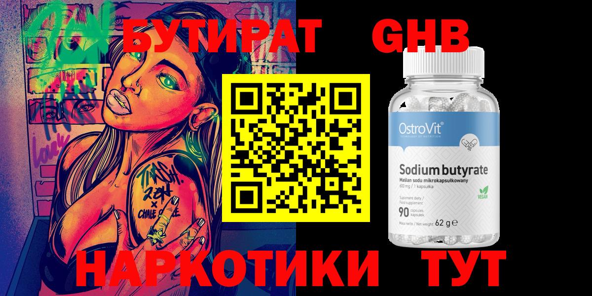 Заволжье  БУТИРАТ GHB  Вход с VPN 