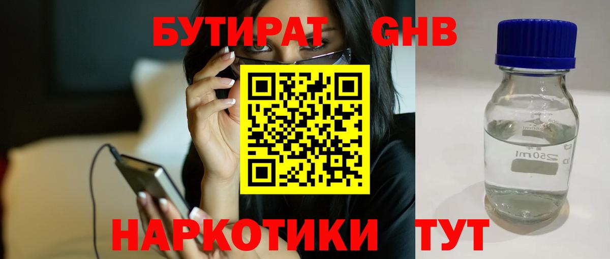 БУТИРАТ Butirat Заволжье
