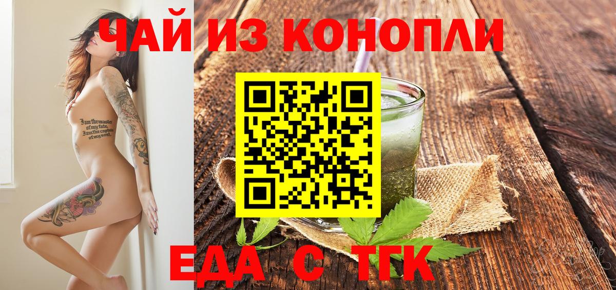 Заволжье  Печенье с ТГК марихуана  Вход с VPN 