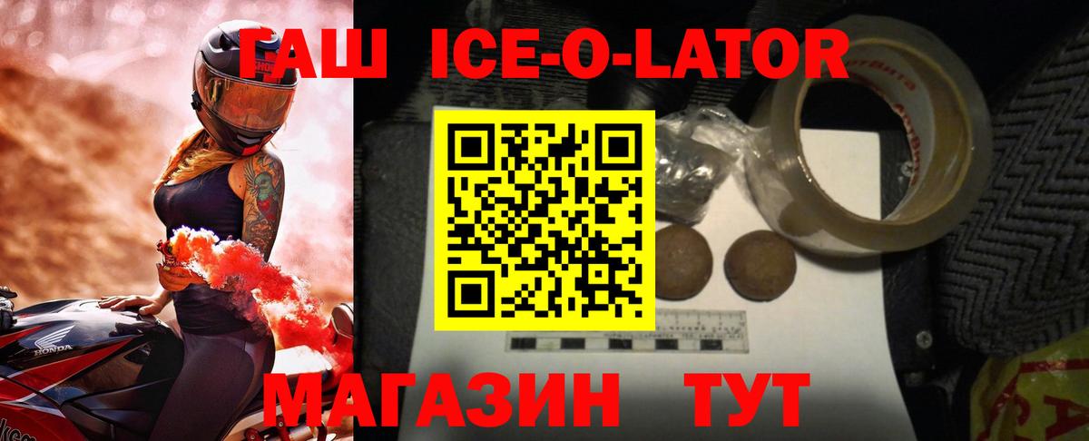 Заволжье  ГАШ ice o lator  ГАШИШ Ice-O-Lator  Вход с VPN 