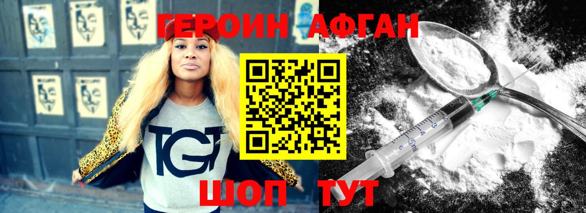 Героин афганец Заволжье