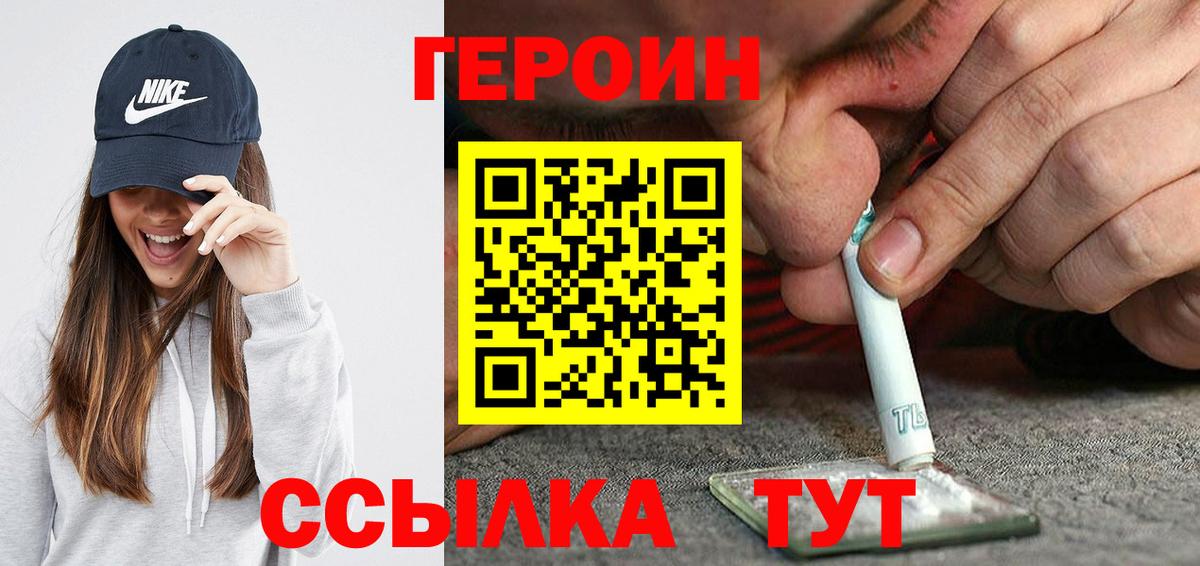 Героин белый  Вход с VPN  Героин  Заволжье 