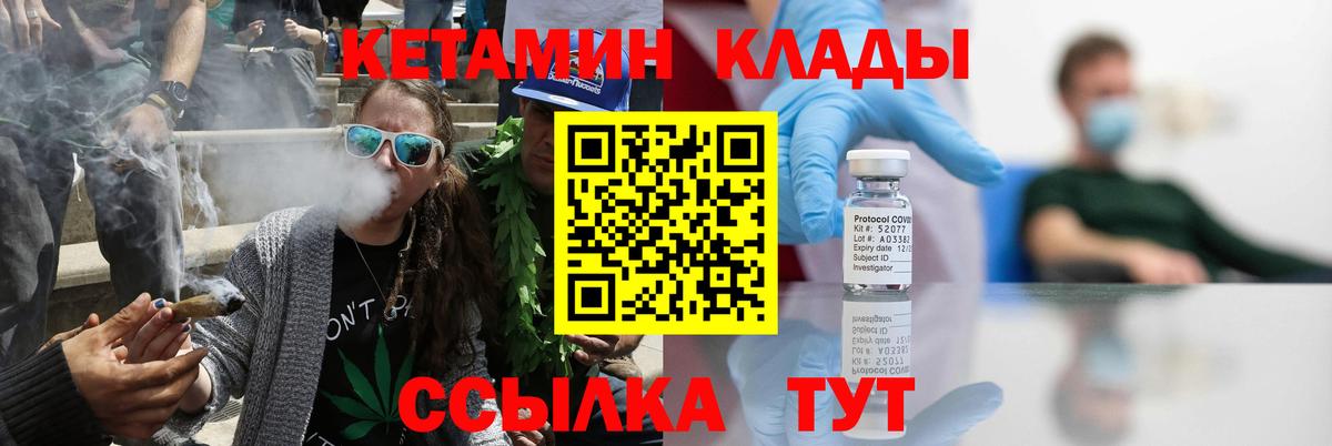 КЕТАМИН VHQ Заволжье