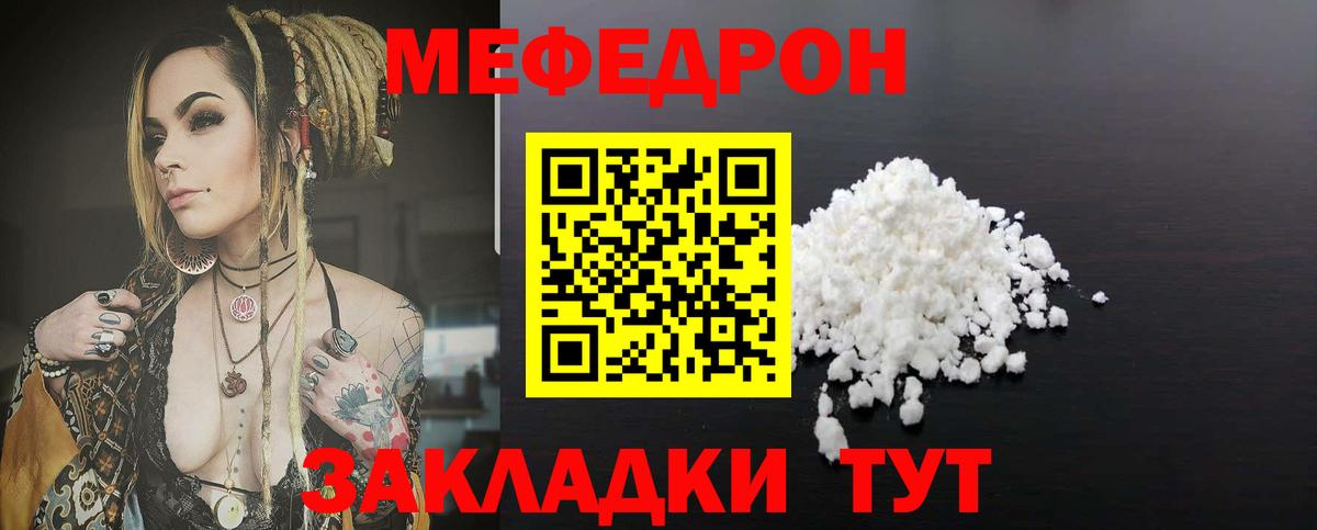Меф мука Заволжье
