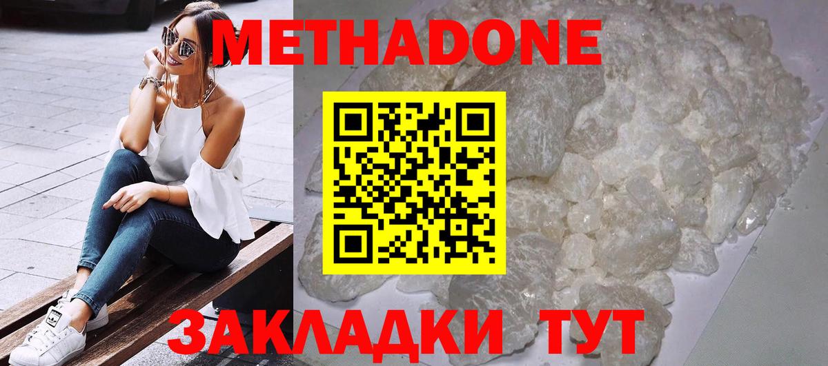 Метадон мёд  МЕТАДОН белоснежный  Заволжье  Вход с VPN 