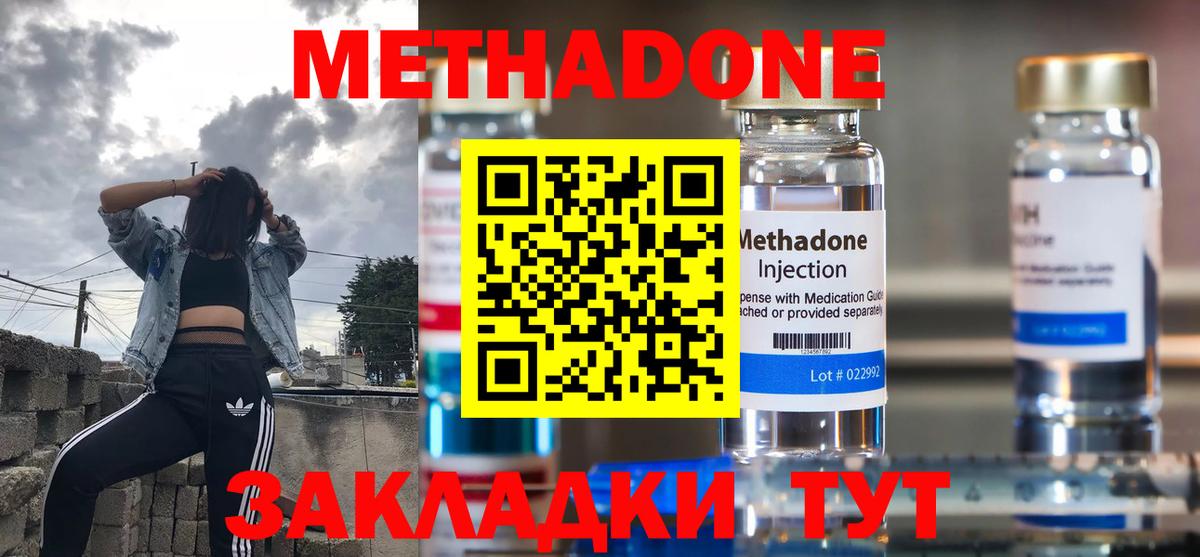 МЕТАДОН VHQ Заволжье