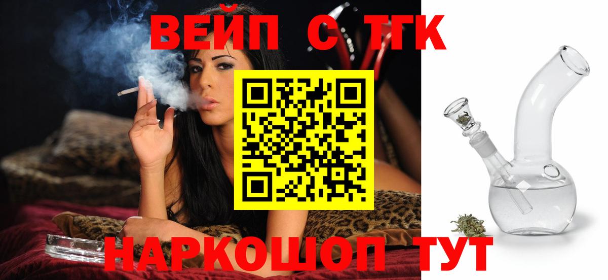 Дистиллят ТГК вейп  Вход с VPN  Заволжье 